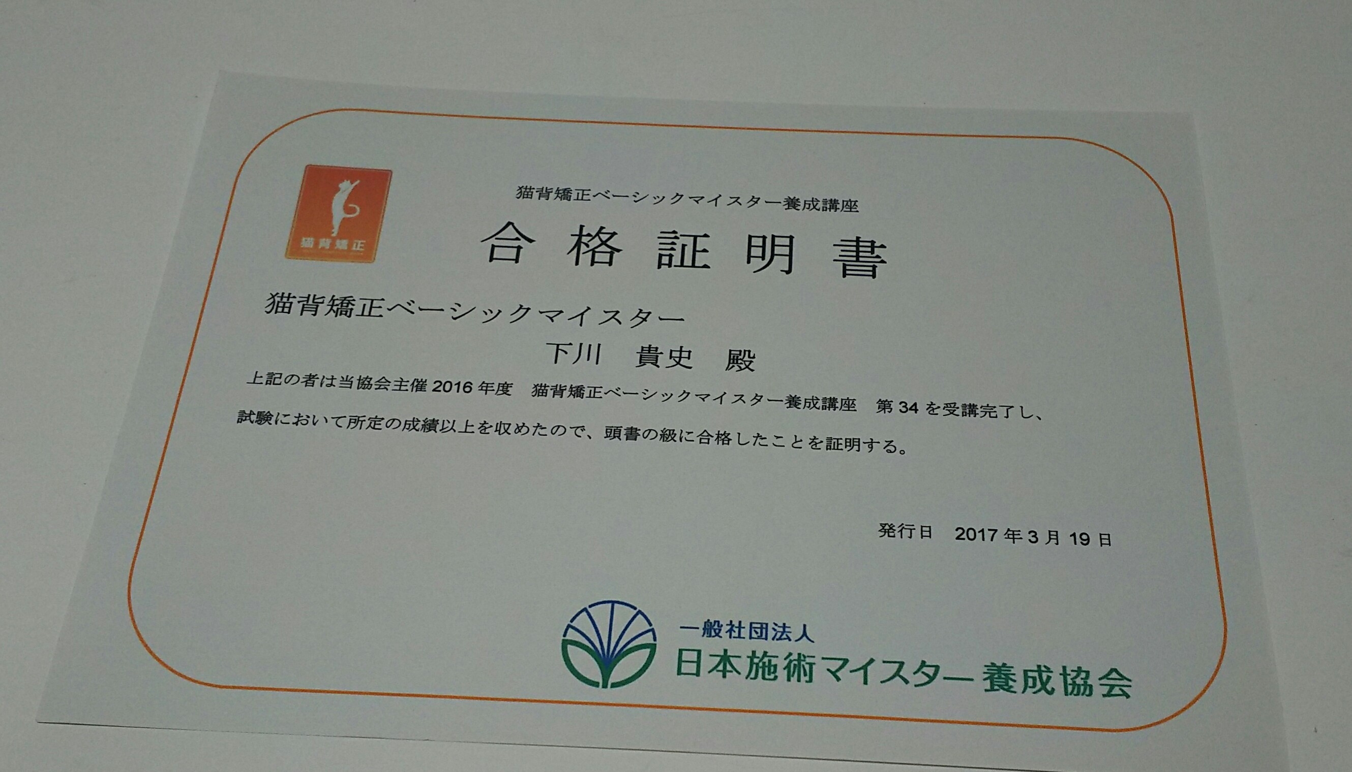 合格