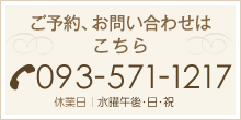 一人ひとりに時間をかけて施術しています093-967-2103